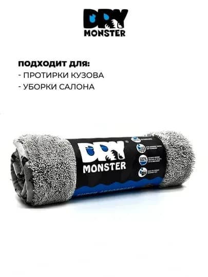 DRY MONSTER полотенце из микрофибры для авто, без разводов, тряпка для мытья машины