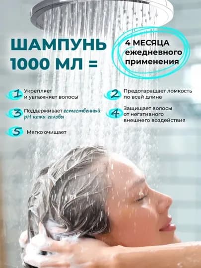 Парфюмированный шампунь для волос Touch For You, 1000 мл — KOMIRUZ-TFYSHMP-БИРЮЗ