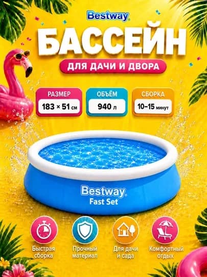 Надувной бассейн Bestway Fast Set, 940-5377 л, для детей и взрослых — BESWUZB-SETSFIL-ГОЛУБ