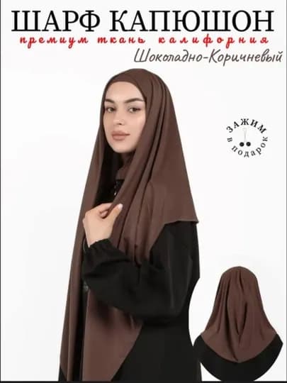 Двойка, Дагестанский готовый хиджаб (платок), 180x45