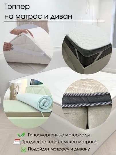 Топпер для матраса, кровати и дивана Softsleep Company — POSTEEL-TOPPERS-БЕЛЫЙ-190X90-LATEKS