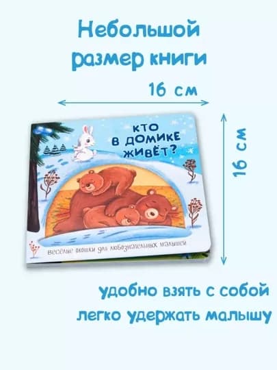Виммельбух для малышей: серия окошечных картонных книг 16×16, 0+, БимБиМон — GORFAM-GOR8154-КОРИЧН