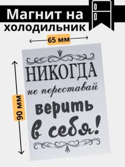 Магнит на холодильник, на доску, для подарка, подарки маме — МАГНИТ3-МАГНИТ6-СИНИЙ