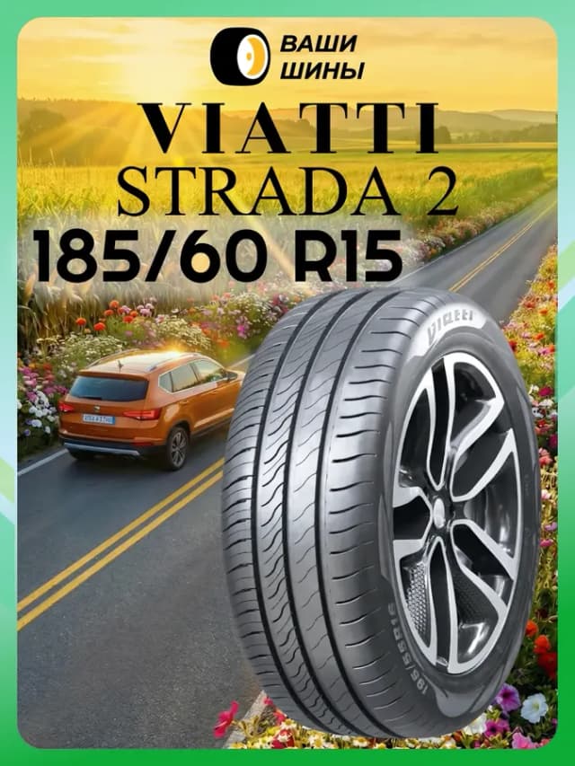 Шины летние 185 60 R15 V-134 (88V)