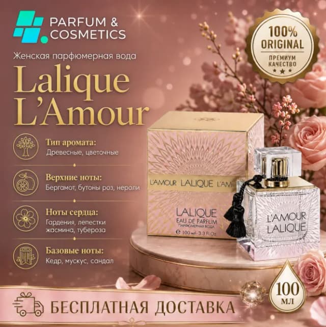 Женская парфюмерная вода Lalique L'Amour, 100 мл