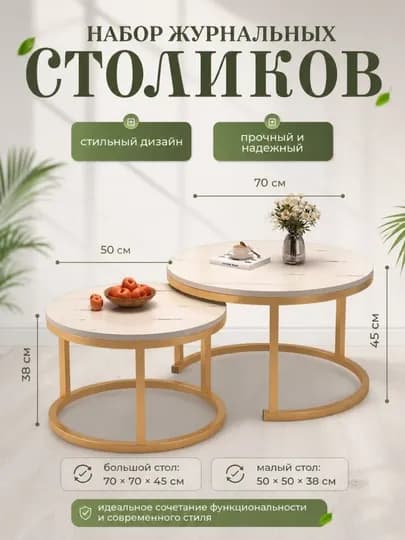 Набор журнальных столов, столик комплект, стол для гостиной — HOUSE01-СТОЛИК-БЕЛЫЙ
