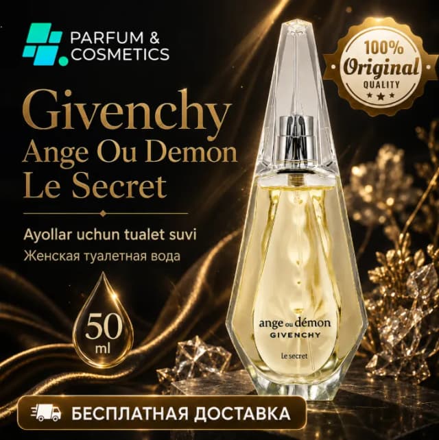 Женская туалетная вода Givenchy Ange Ou Demon Le Secret, 50 мл