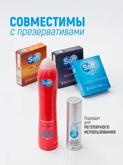 Набор для длительной близости Soft: пролонгатор и клубничный лубрикант