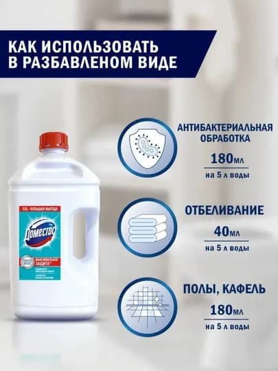 DOMESTOS Универсальное чистящее средство "Свежесть атлантики", 2,5 л