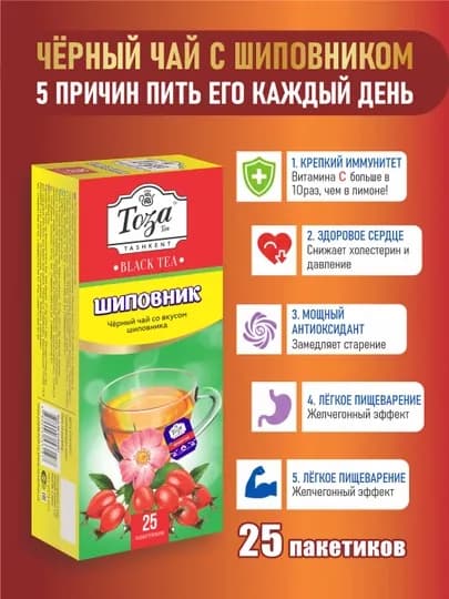 Натуральный Шиповник в пакетиках Toza, 25 шт