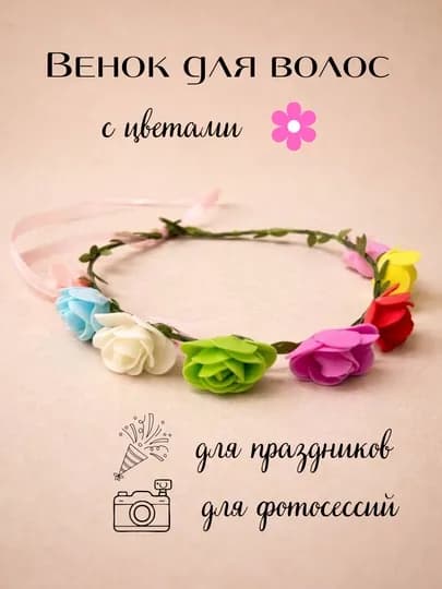 Венок для волос