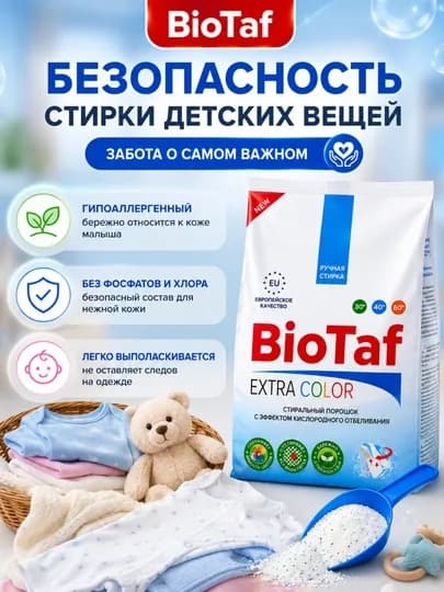 BioTaf Extra Color стиральный порошок, для ручной стирки 900 gr,2кг,3кг