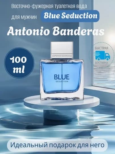 Туалетная вода Antonio Banderas Blue Seduction 100 мл — AURASEN-U5-d