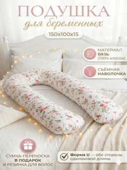 Подушка U-образной формы, для беременных, очень удобна для сна, кормления и отдыха — DLMAM-YOSTIQ-РОЗОВ