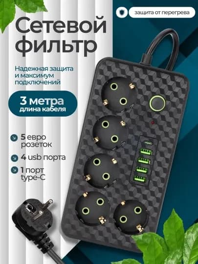 Расширитель сетевого фильтра, пилотный удлинитель с пилотным USB и Type-C — MOSCOS-UD2528-ЧЕРНСТЕ