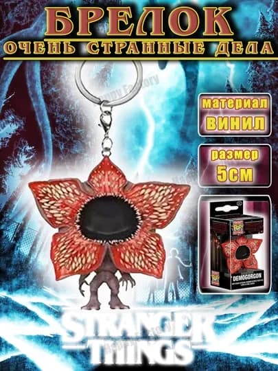 Сувенирные ОСД фигурки брелоки по мотивам сериала «Очень странные дела», Аниме