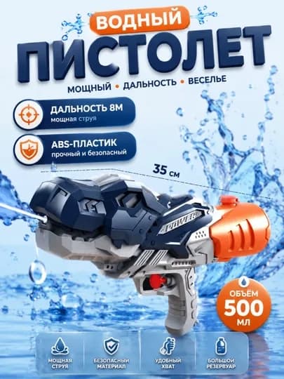 Детский водный пистолет бластер — игрушка для летних игр и бассейна — SOLNCE-ВОДПИС-СИНИЙ