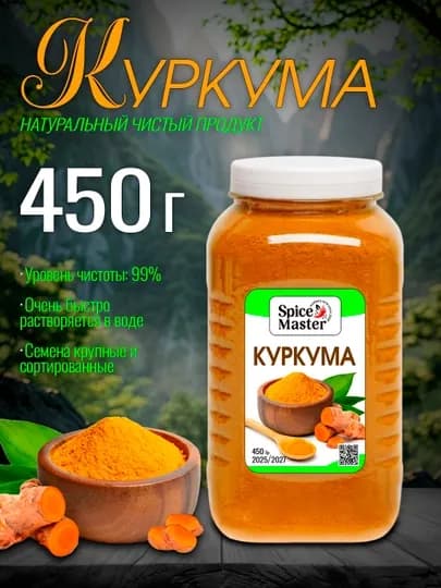 Куркума молотая, Зарчава, чай, молоко, напиток, соус, суп, приправа, специи, приправы
