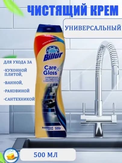 Billur Care & Gloss — универсальный чистящий крем для эффективного удаления загрязнений