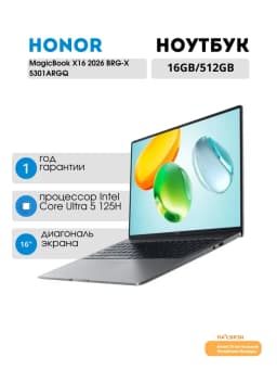 Ноутбук для работы MagicBook X16 2026 BRG-X 5301ARGQ