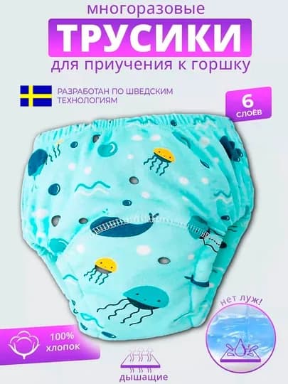 Многоразовые подгузники-трусики для приучения к горшку, памперсы — ZERKALO-TAGLIK-ГОЛУБ-S018