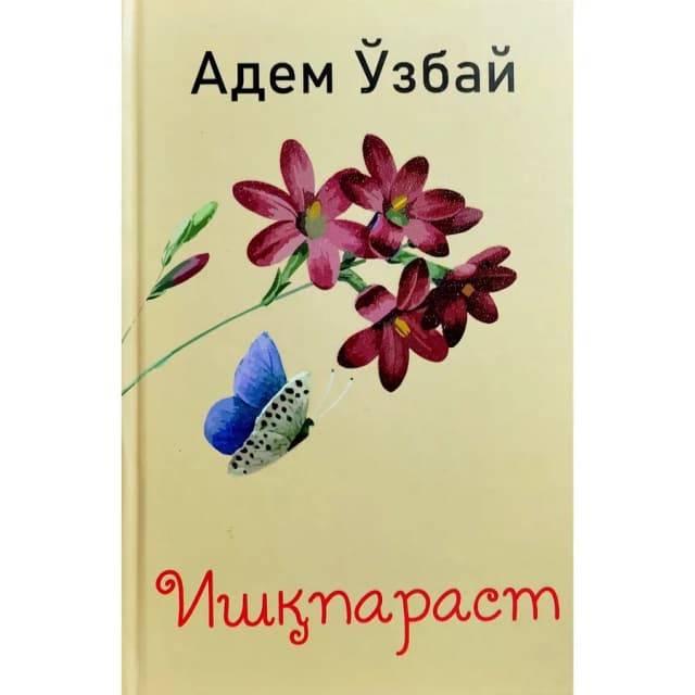 Adem O'zbay: Ishqparast