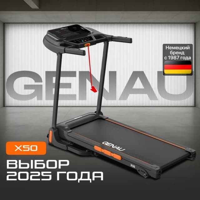 Беговая дорожка Genau X50, чёрный