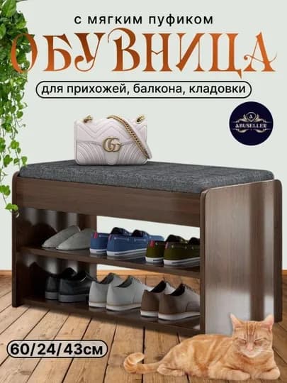 Обувница с сиденьем, полка для обуви, пуфик, шкаф — MARTTOP-OYOQKIYIMJAVONI01-СВЕТКОР