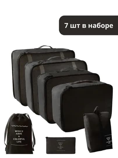 Комплект органайзеров для путешествий, хранения и сортировки в чемодан — TEZTOP1-ORGONIZER-ЧЕРН-org10