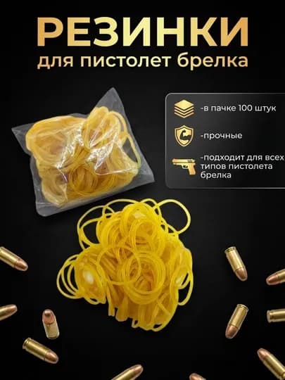 Резиновые пули для пистолета брелка, в комплекте 100 шт