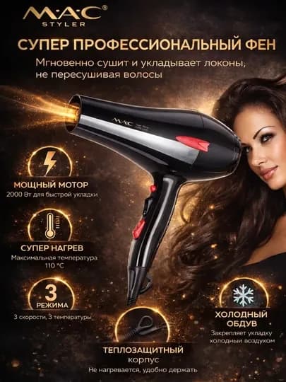 Фен для волос профессиональный