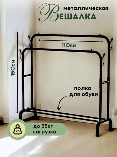 Металлическая, напольная вешалка, для одежды, с обувницей, на колесиках, шкаф, комод