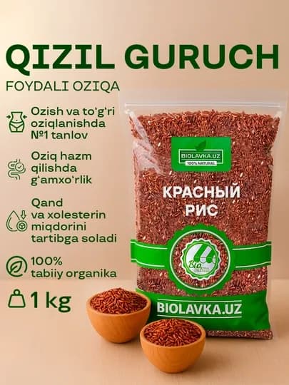 Рис красный BIOLAVKA, 1кг
