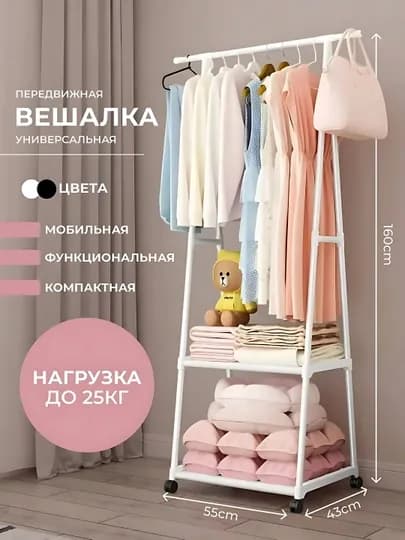 Вешалка для одежды напольная, на колесах, металлическая стойка с обувницей, 2 ярусная — PERHOME-AH20184-БЕЛЫЙ
