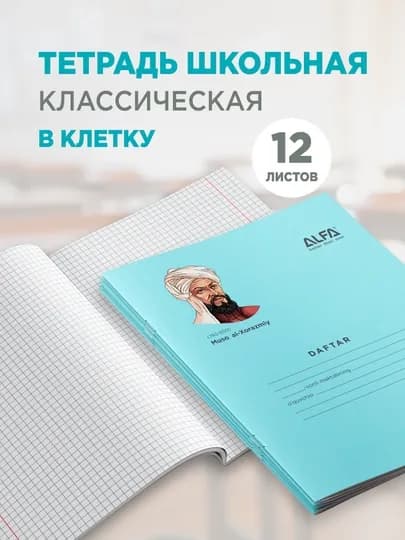 Тетрадь Aloma в клетку, 12 листов, 5 шт, 10 шт