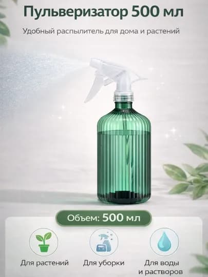 Пульверизатор, опрыскиватель, распылитель воды для растений и цветов — COZYCO-ПУЛЬВЕРИЗАТОР-ЛЗЕЛЕН