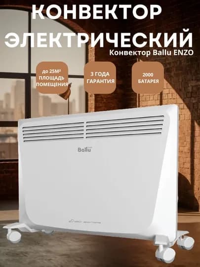 Ballu WarmFlow Trend – Современная воздушная завеса 2000 Вт