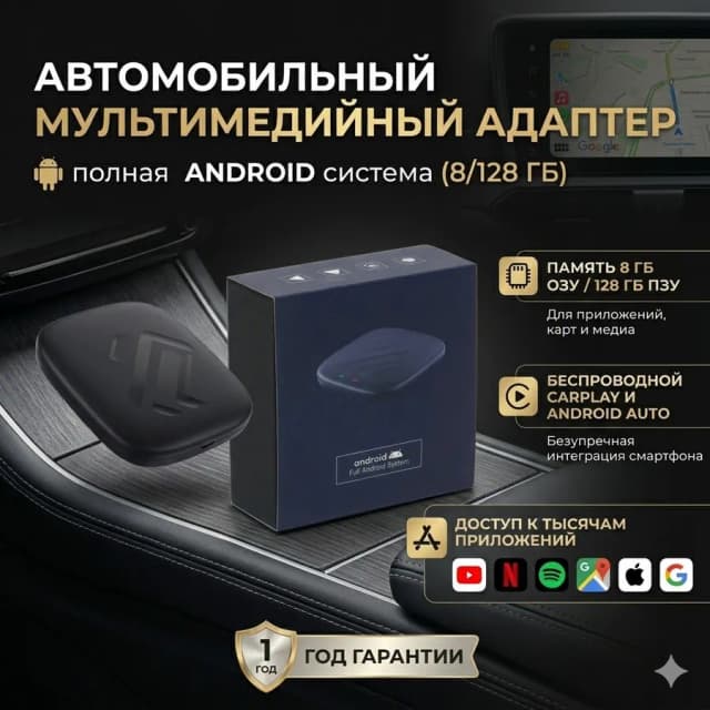 Автомобильный мультимедийный адаптер CarPlay Box AI Box, 8/128