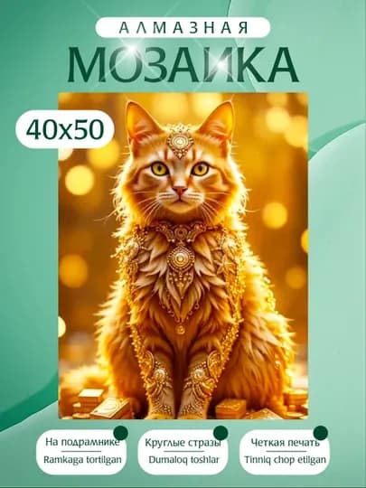 Алмазная мозаика вышивка Skystore, холст на подрамнике, 40 х 50 см — KARTIIN-ЖИВОТНЫЕ40Х50ЧАСТЬ2-АЛЫЙ