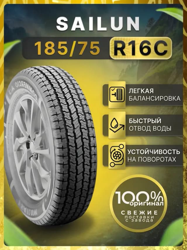 Шины всесезонные 185 75R16C 104 102Q COMMERCIO A S