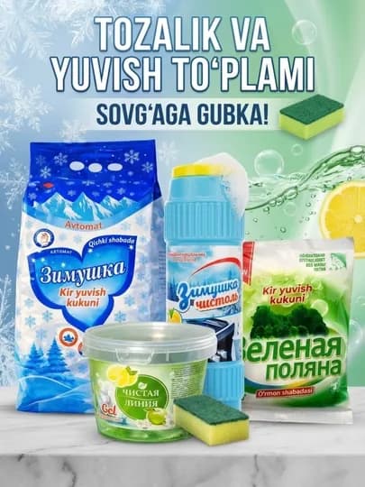 Порошок,стиральный порошок автоматических и ручных стиральных машин,гелъ мытья посуды