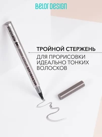 Карандаш для бровей маркер BelorDesign Microblade Effect, тон 21, русый — BELOR-EFFECT-КОРИЧН