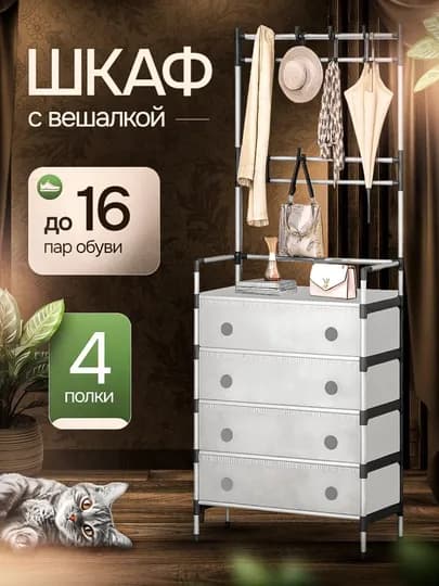 Обувница, полка для обуви, obuvnitsa oyoq kiyim javon подставка для обуви, этажерка — HOMIKO-PRIHOJ1-КРЕМОВ-5