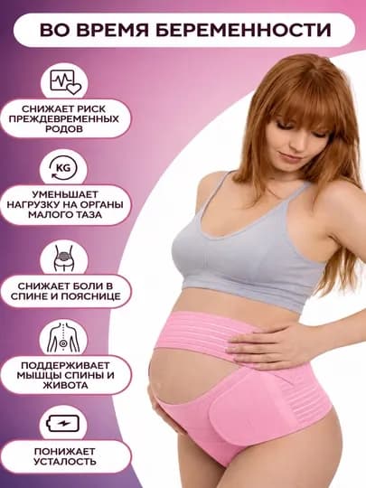 Бандаж для беременных до и после родов 4 в 1, универсальный — GRACEA-BANDA1-РОЗОВ-XXL