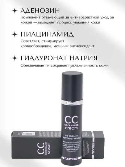 Подстраивающийся под тон кожи CC крем Ronas CC Color Change Cream SPF38 PA+++, 50 мл — ROYAL01-RONACCC