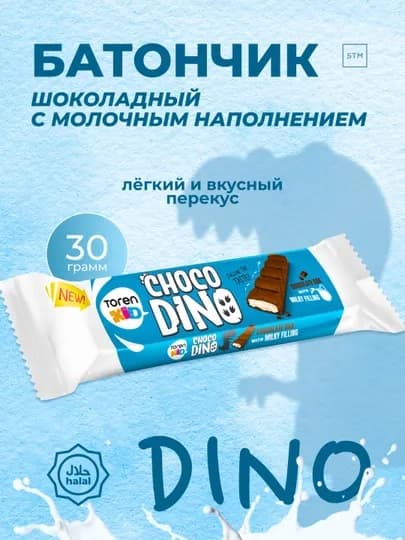 Батончик шоколадный Toren Choco Dino с молочной начинкой, 30 г