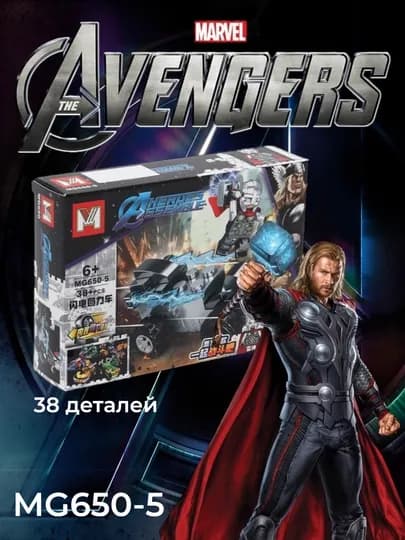 Конструктор LEGO Ninja, Avengers MG901, MG650 — АНОРМАГ-MGLEGO-ГОЛУБ