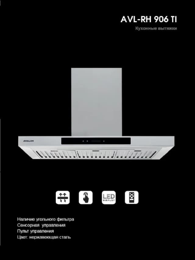 Вытяжка Avalon 906 TI, Inox