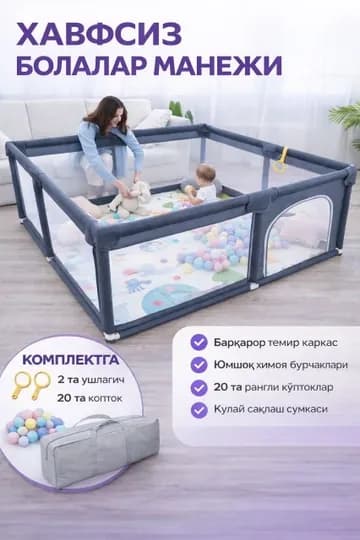 Манеж для детей — ALIBIZ-МАНЕЖ20-СЕРЫЙ