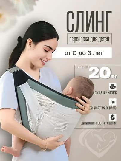 Сумка слинг для малышей, подвеска, переноска — ZEZSHOP-SLINGZZ-СВЕТСИН